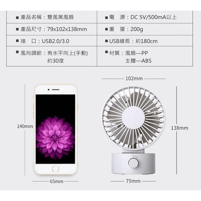優惠價💓 日系風 雙扇葉靜音風扇 超靜音+上下角度調整+雙葉設計 雙葉翼電扇 上下角度調整 USB桌扇-細節圖2
