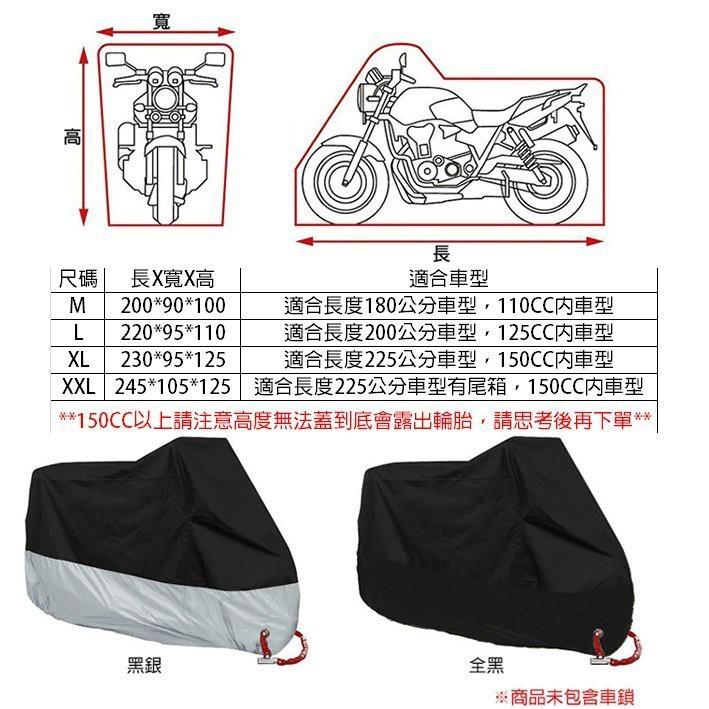 加厚款🌧️☔️ 機車套( M、L、XL)機車車罩 防塵罩 機車防塵套 機車罩 摩托車車套 防雨罩 防日曬-細節圖8