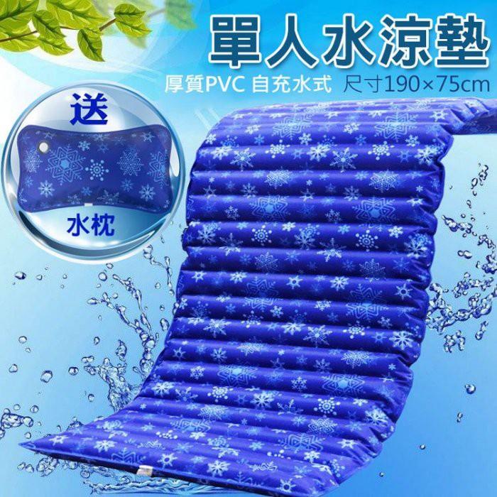 活動下標區👉瘋狂下殺🔥單人水涼墊 水睡墊 /水墊-190X75cm送水枕頭 涼枕 消暑涼夏水床 沙發坐墊 冰枕 水墊-細節圖3