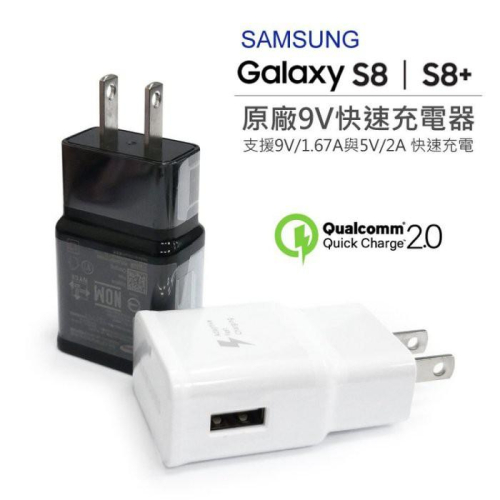 特價 三星原廠 Samsung 9V QC 2.0 閃電快充 快速充電器 充電頭旅充頭 原廠快速充電頭S6 S7 S8