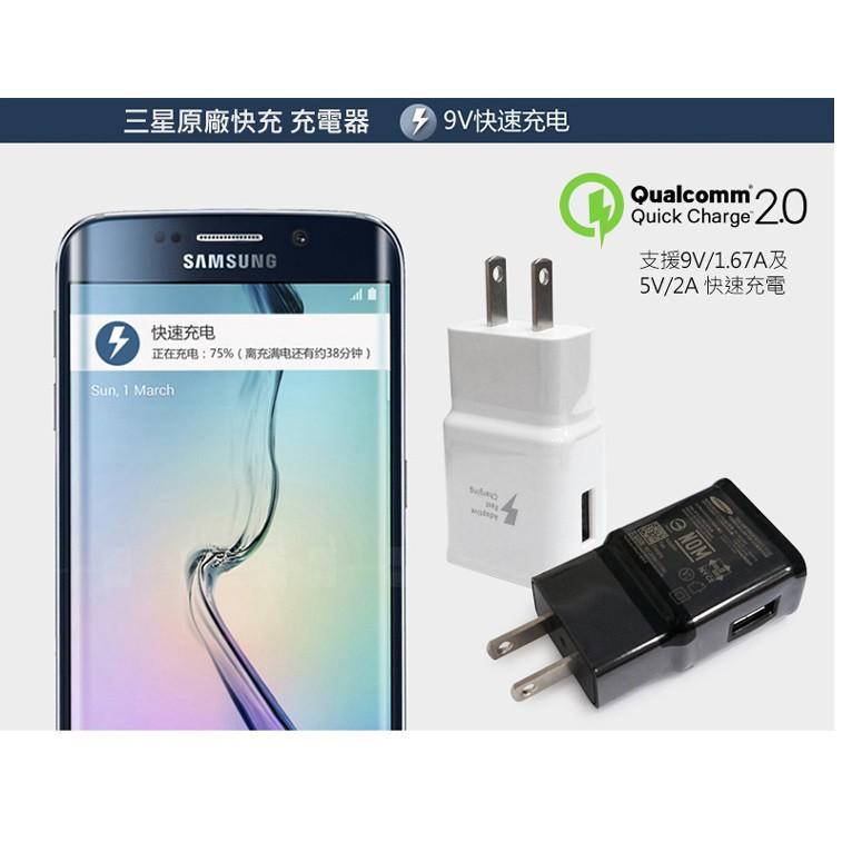 特價 三星原廠 Samsung 9V QC 2.0 閃電快充 快速充電器 充電頭旅充頭 原廠快速充電頭S6 S7 S8-細節圖2
