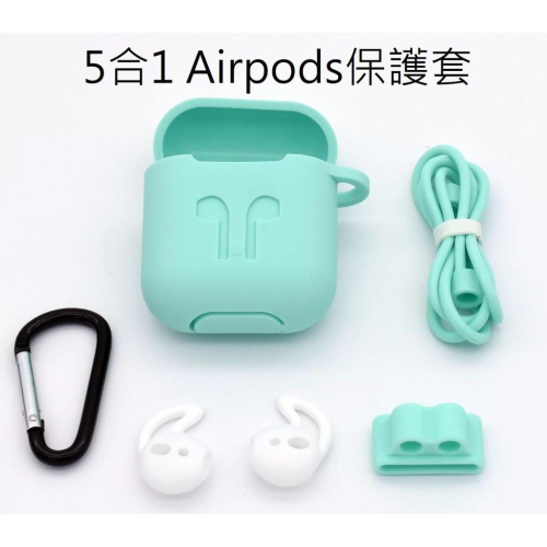 秒出現貨 Apple AirPods 藍牙耳機盒保護套 矽膠套 【送防丟繩+扣環】矽膠材質可水洗 收納 保護套