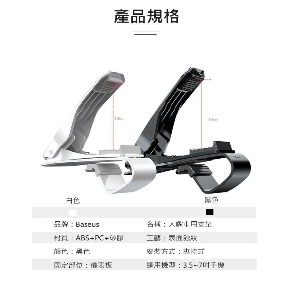 促銷 Baseus 大嘴車用儀表板手機支架 HUD 導航支架 手機座 手機架 夾持式 汽車支架 倍思-細節圖4