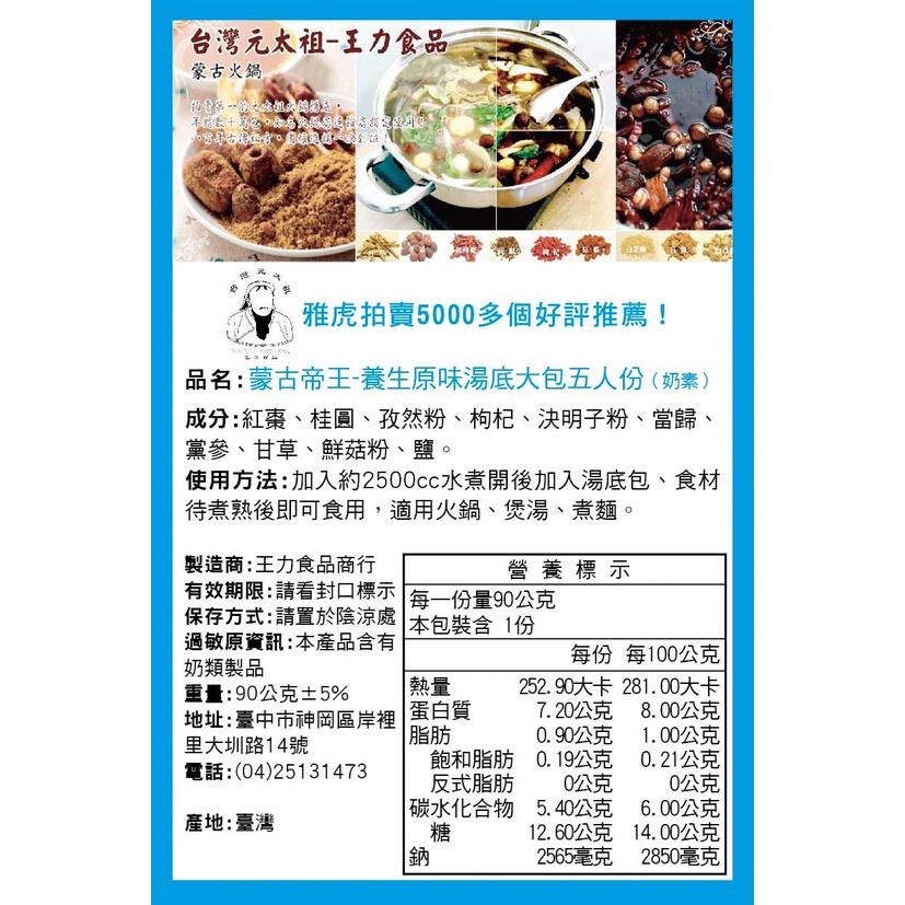 快速出貨 (現貨) 台灣製造 元太祖  王力食品 ! 養生火鍋湯底第一品牌 !養生原味(五人份)家庭包-細節圖5