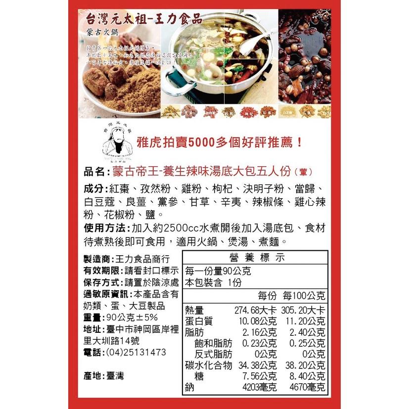 快速出貨 (現貨) 台灣製造 元太祖  王力食品 ! 養生火鍋湯底第一品牌 !養生原味(五人份)家庭包-細節圖6