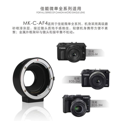 快速出貨美科MK-C-AF4 Canon EOS M3 自動對焦 轉接環EOS EF EF-S轉 EOS-M 機身