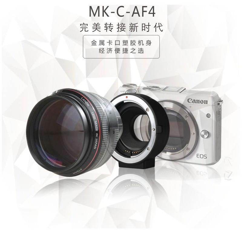 快速出貨💓美科MK-C-AF4 Canon EOS M3 自動對焦 轉接環EOS EF EF-S轉 EOS-M 機身-細節圖2
