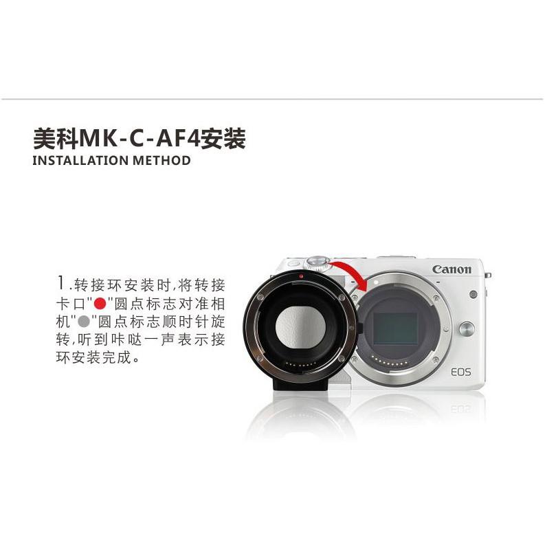 快速出貨💓美科MK-C-AF4 Canon EOS M3 自動對焦 轉接環EOS EF EF-S轉 EOS-M 機身-細節圖9
