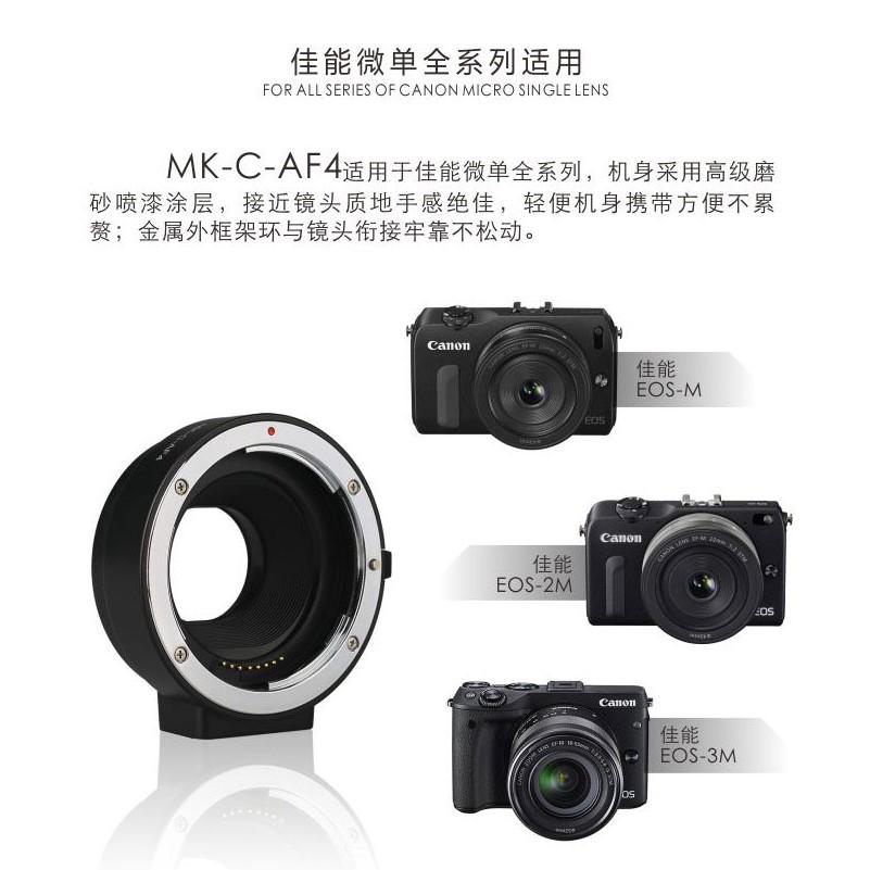 美科MK-C-AF4 Canon EOS M6 M10 M100自動對焦 轉接環EOS EF EF-S轉EOS-M 機身-細節圖7