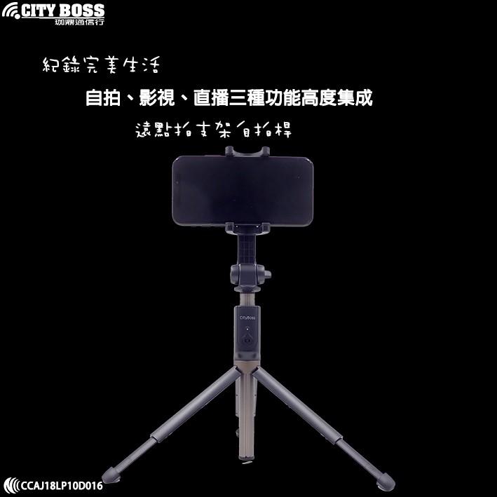 現貨秒出【CITY BOSS】升級版藍芽自拍腳架 手機多功能自拍棒三腳架自拍神器直播支架旅遊拍照神器攝影支架-細節圖2