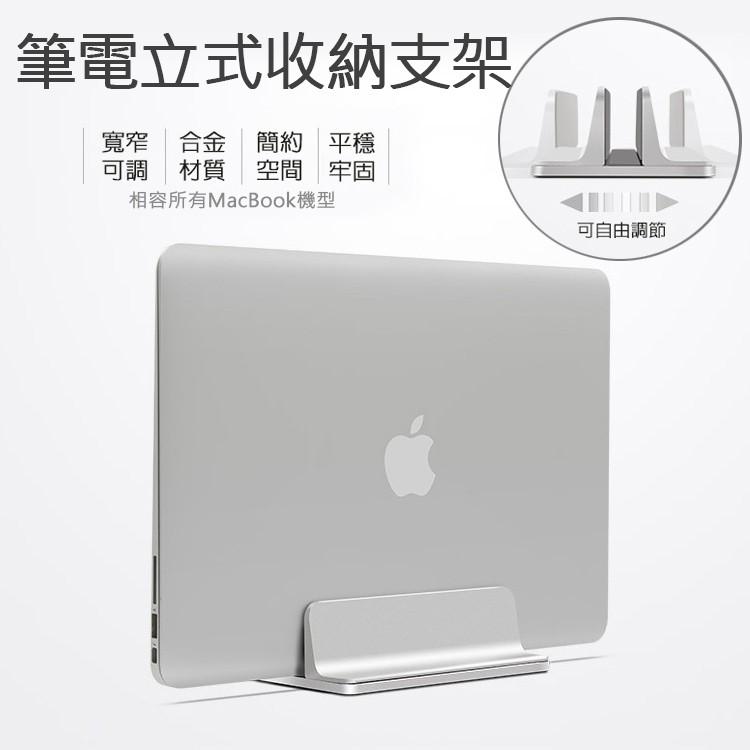 鋁合金 金屬 Macbook支架 筆電立式收納支架 筆記型電腦立架 MacBook 桌面辦公桌收納]-細節圖2