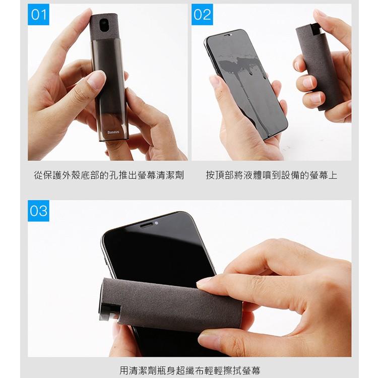 現貨 手機平板螢幕清潔劑 清潔 去汙 殺菌 擦拭清潔液二合一 液晶屏幕 3C 手機 BASEUS倍思-細節圖4