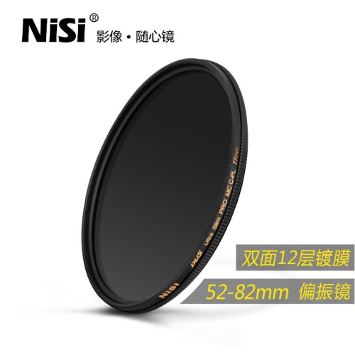 NiSi耐司MC CPL偏振鏡適用佳能索尼富士49 52 58 62 72 82 67 77mm微單眼相機鍍膜偏光鏡