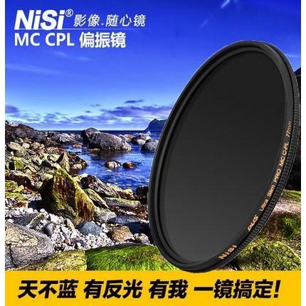 NiSi耐司MC CPL偏振鏡適用佳能索尼富士49 52 58 62 72 82 67 77mm微單眼相機鍍膜偏光鏡-細節圖4