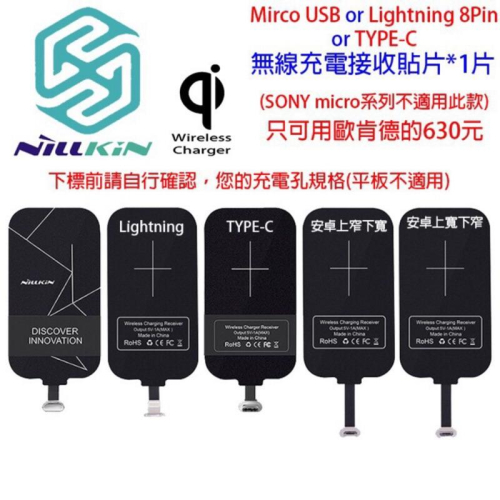 【NILLKIN 能量貼 無線充電接收端】APPLE IPhone Lightning 無線感應貼片 無線充電貼片