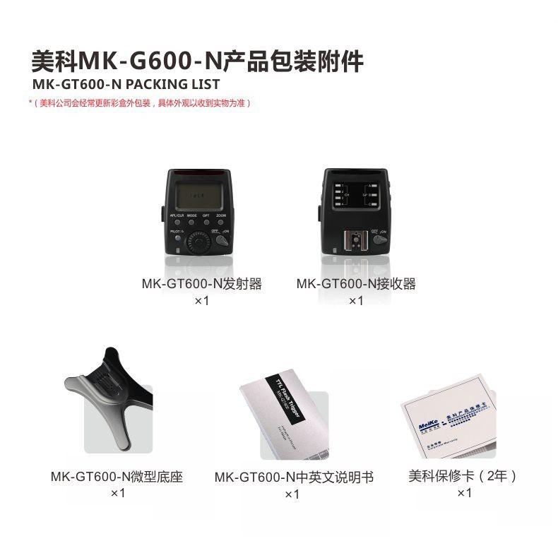 特價 美科MEKE MK-GT600-N多功能尼康引閃器高速同步 TTL無線離機引閃D750 D600-細節圖3