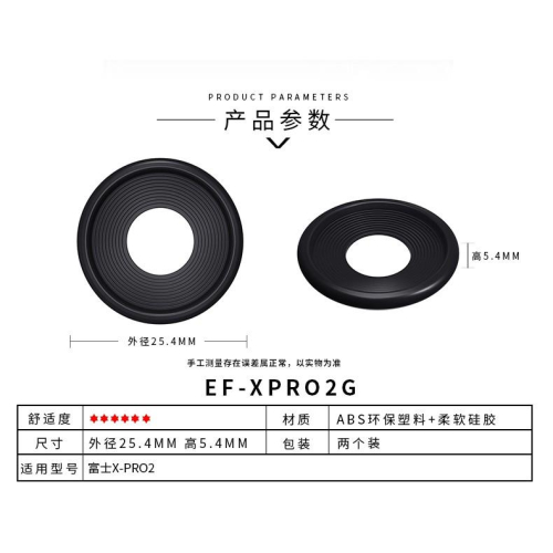 JJC富士微單EF-PRO2 眼罩 X-PRO2眼罩FUJIFILM XPRO2相機護目鏡 取景器眼罩