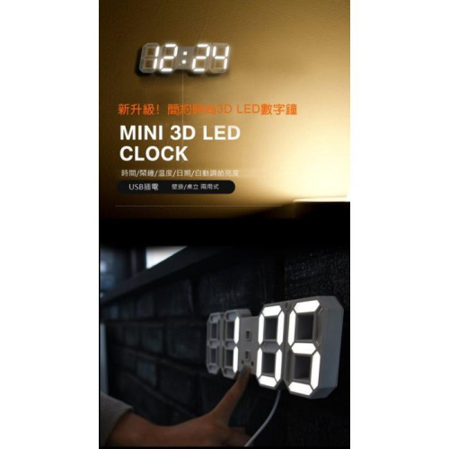 時尚 LED 立體數字時鐘 3D 掛鐘 可顯示溫度 電子式 時鐘 電子鐘 夜光 數字鐘 工業風 鬧鈴 USB供電