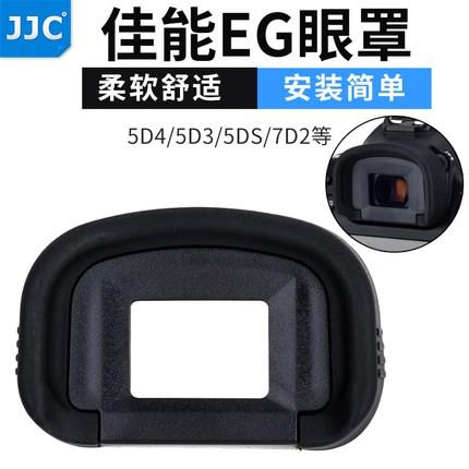 JJC EG眼罩適用於佳能EC-5眼罩取景框1DS IV 7D2 5D34 1DXII2 5DSR取景器-細節圖2