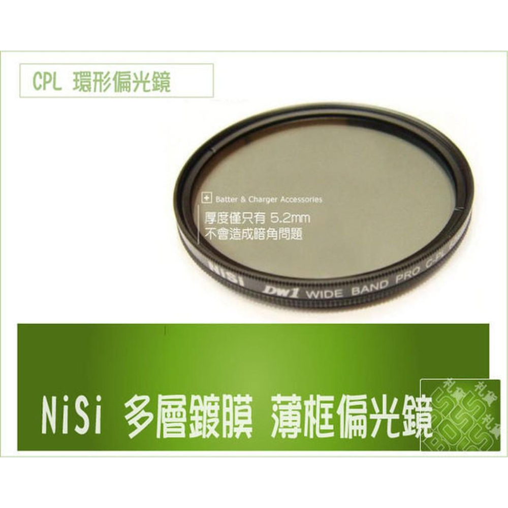 NiSi日本多層鍍膜49mm 40.5mm 52mm 55mm 58mm 耐司超薄框 環型偏光鏡 CPL【公司貨】-細節圖3