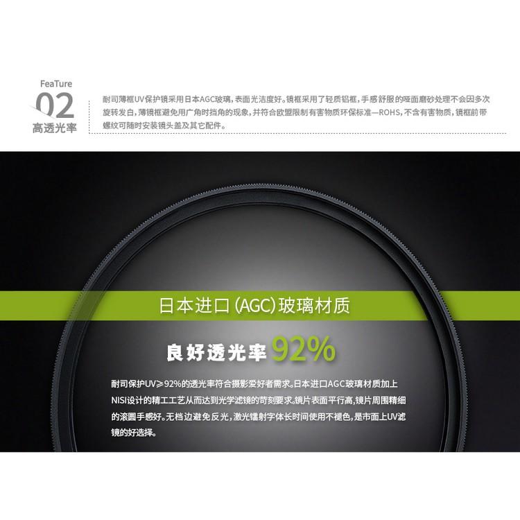現貨(特價) 日本 NISI S+ 耐司 公司貨 S+ UV 超薄框 58mm UV保護鏡 高透光 阻隔紫外線-細節圖4
