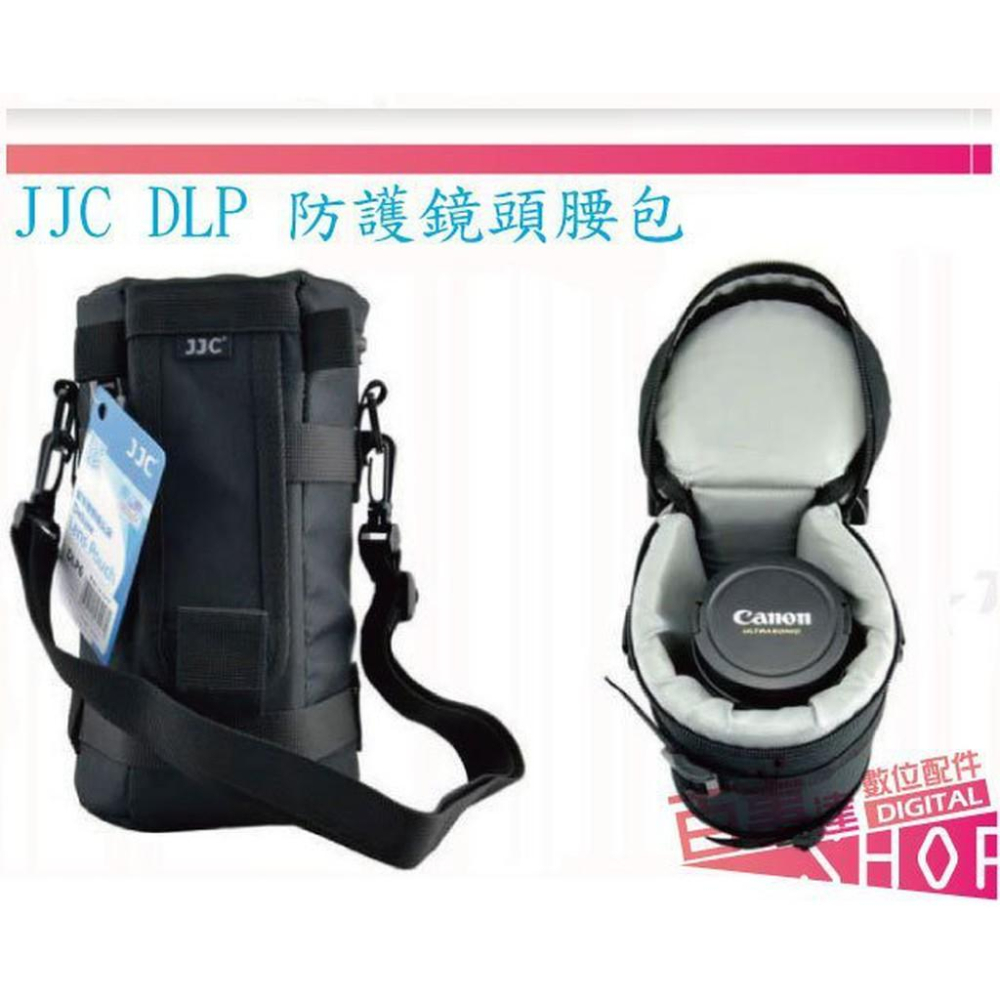 JJC DLP 系統 DLP4 豪華便利 鏡頭袋 鏡頭套 保護筒 減震防水 單鏡頭包-細節圖2