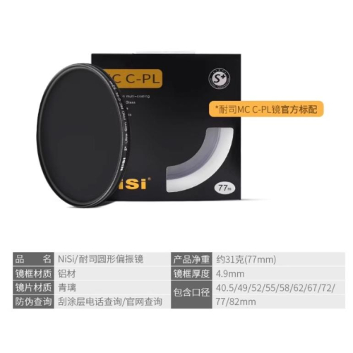 特價台灣公司貨NiSi多層鍍膜超薄PRO MC CPL 77mm環形偏光鏡CPL薄框52 58 62 67 72mm