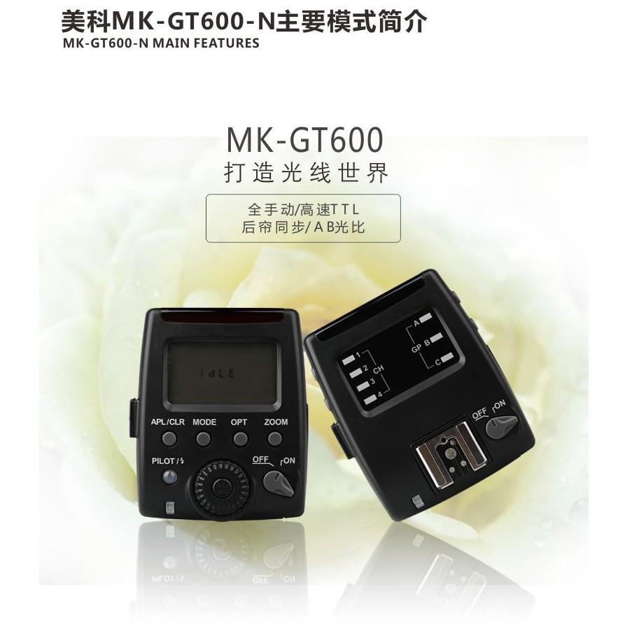 美科MK-GT600高速TTL同步引閃器1/8000閃燈D750相機閃光燈觸發器 D800 D810 D610-細節圖9