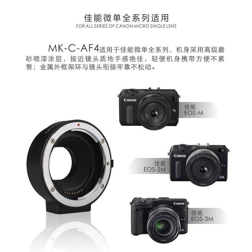 美科MK-C-AF4鏡頭轉換接環佳能EOS-M M2 M3 M5卡口微單轉佳能EF/S單眼鏡頭-細節圖5