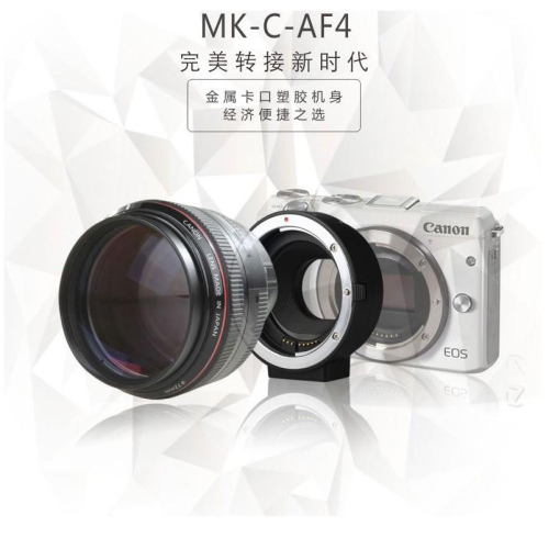 現貨 美科MK-C-AF4 Canon EOS M5 M4自動對焦 轉接環EOS EF EF-S轉 EOS-M3 機身