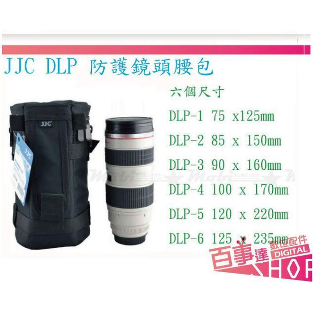 JJC  加厚防護 高質感鏡頭袋DLP-5 鏡頭包 附背帶 24-70mm TAMRON SP 70-300mm-細節圖3