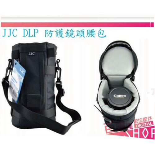 JJC DLP-4 豪華鏡頭袋 防護 鏡頭腰包 保護 70-300mm 24-120mm