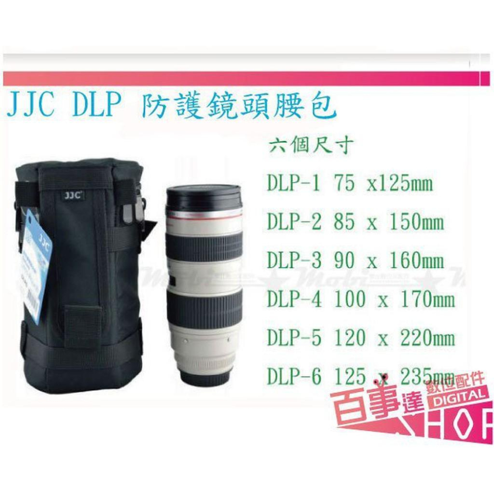 JJC DLP-4 豪華鏡頭袋 防護 鏡頭腰包 保護 70-300mm 24-120mm-細節圖2