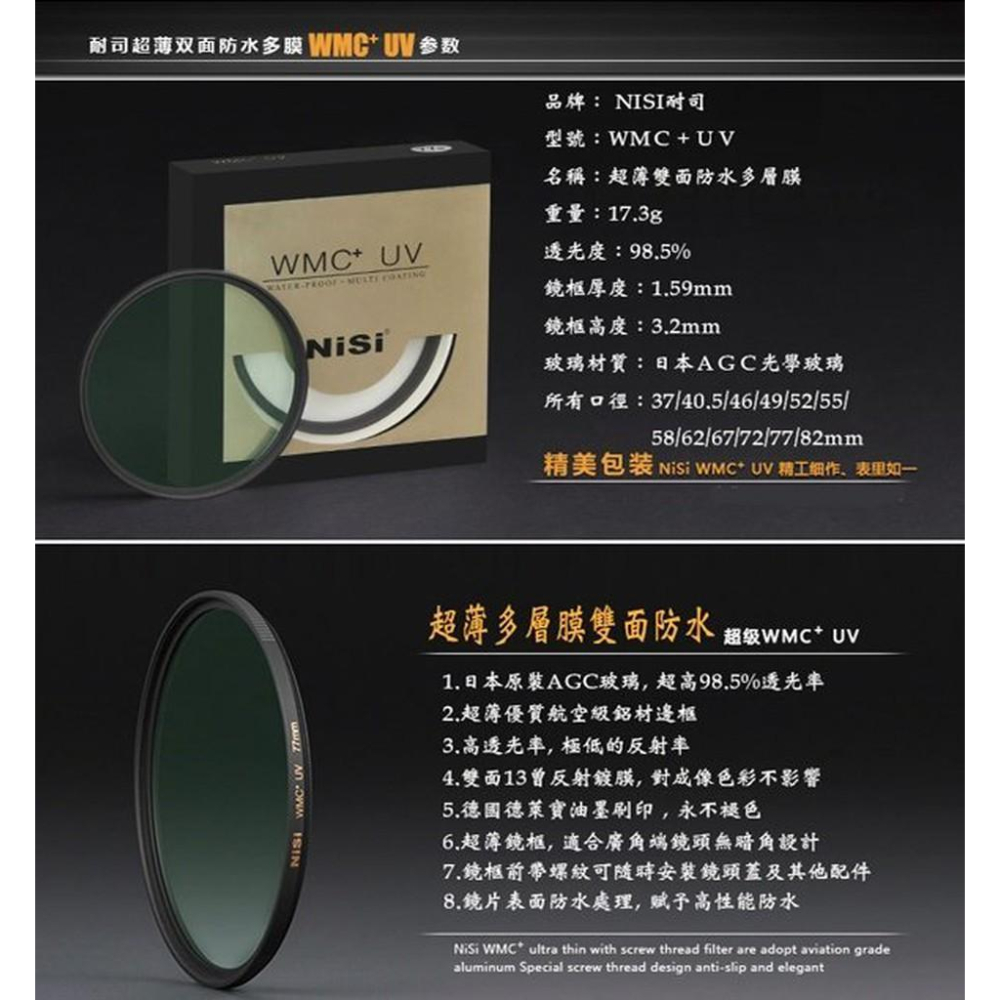 NISI 13層鍍膜 抗油汙 防水 超薄框 WMC UV 保護鏡 58mm WMCUV D5200 D5300 GX1-細節圖3