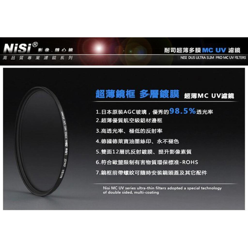 公司貨NISI 耐司 MCUV 67mm DUS Ultra Slim Pro 超薄多層鍍膜UV鏡 濾鏡-細節圖2