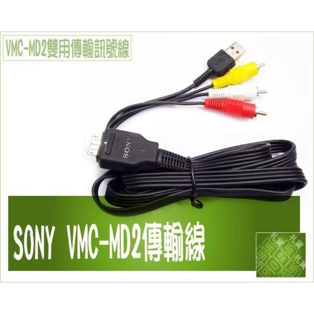 索尼 原廠 DSC-W210 W220 W230 W270 W290  數位相機數據線 VMC-MD2-細節圖3