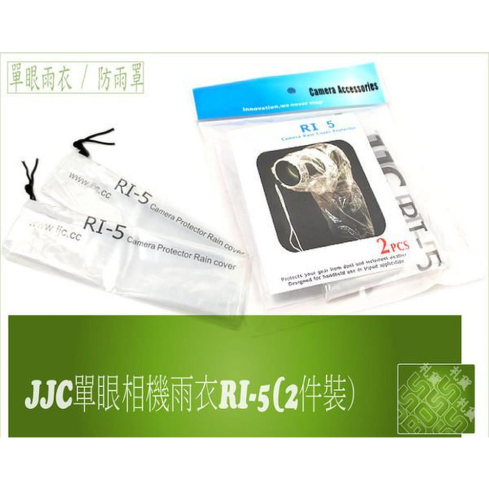 JJC RI-5 單眼相機雨衣 2入 相機防雨套 防水套 防水罩 防水盒 相機防雨罩-細節圖2