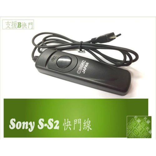 Sony A6000 RX100 III A7 A7R A7S A6300 RM-VPR1 RS-S2 快門線支援B快門