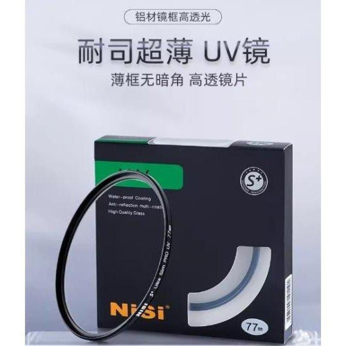 【代理商公司貨】現貨 專業級日本NISI耐司 77mm UV保護鏡薄框S+UV超薄保護鏡62mm 67mm 72mm
