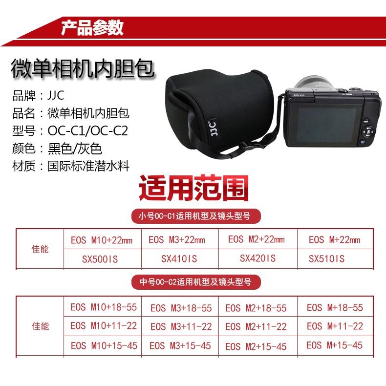 JJC OC-C2佳能微單EOS M M2 M10 M3 11-22mm 相機包內膽包保護套 配件 防水防震 加厚防水-細節圖4