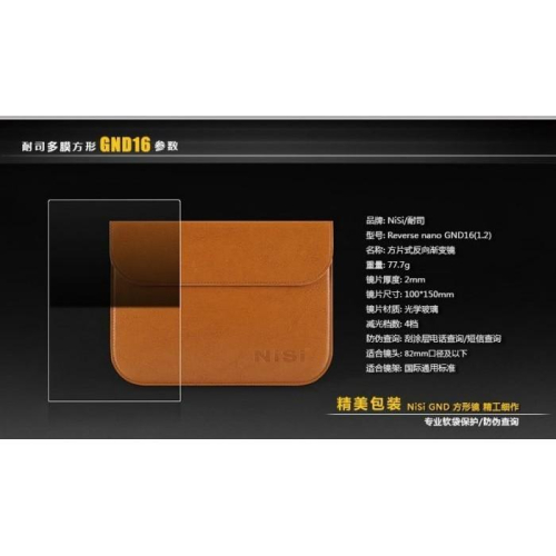 免運費 NISI 耐斯 軟漸變鏡 GND16 (1.2) 100x150mm 方形鏡片 Soft nano 漸層