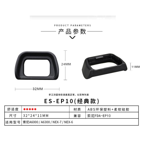 特價Sony FDA-EV1S NEX7 NEX6 A6300 A6000 同原廠 JJC 眼罩 觀景窗 DA-EP10