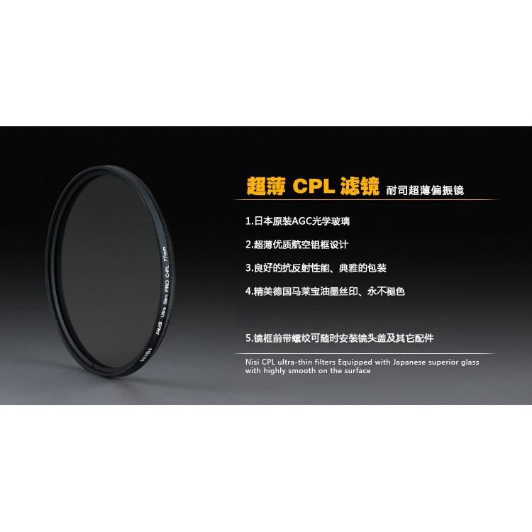 NiSi日本耐司專業級多層鍍膜超薄CPL偏光鏡62mm SONY A550 RX10專用-細節圖2