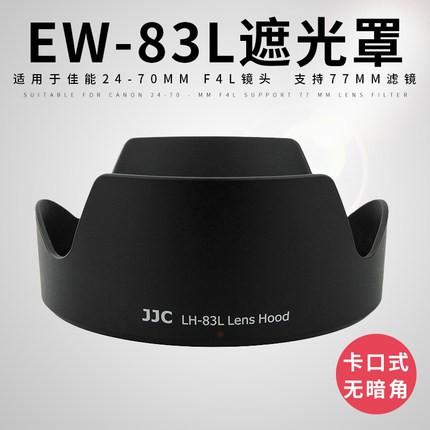 JJC佳能24-70 f4L遮光罩EW-83L 80D 70D 5Ds 7D單眼相機遮光罩77mm原廠相容