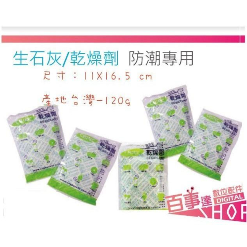 限量特價 台灣製👉乾燥劑 40包 120g 單獨包裝 防潮 乾燥包 強效型乾燥劑