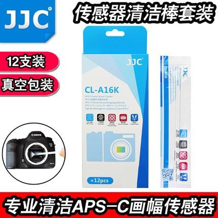 促銷 JJC APS-C畫幅單眼微單相機CCD/CMOS傳感器清潔棒清洗棉棒 12支裝
