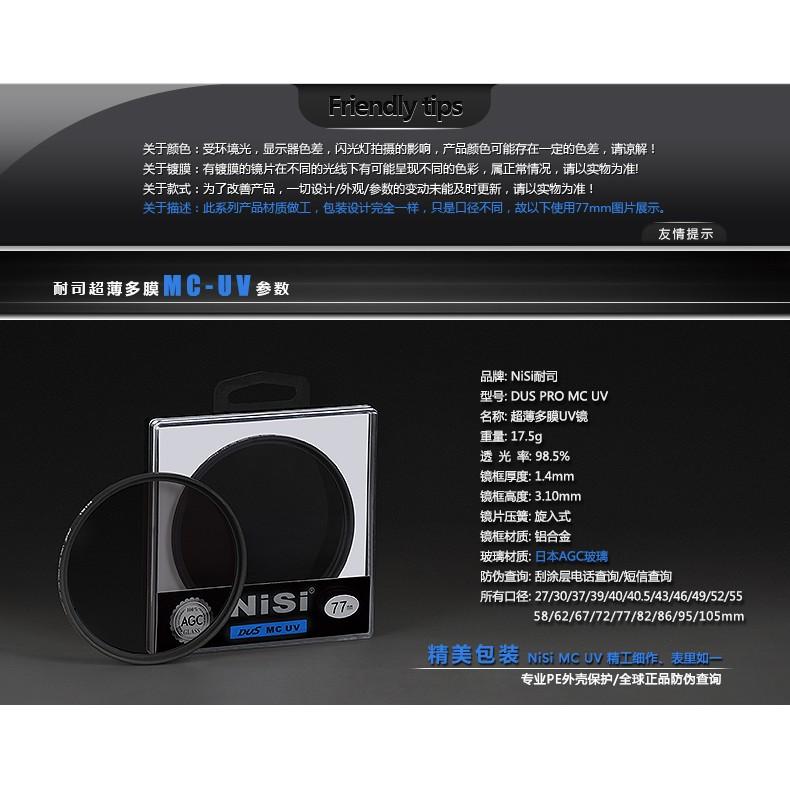 公司貨NISI 耐司 MCUV 72mm DUS Ultra Slim Pro 超薄多層鍍膜UV鏡 濾鏡67 77mm-細節圖3