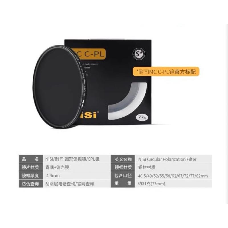 總代理商公司貨NiSi多層鍍膜超薄PRO MC CPL 77mm 環形偏光鏡49mm 52mm 55mm 58mm-細節圖8