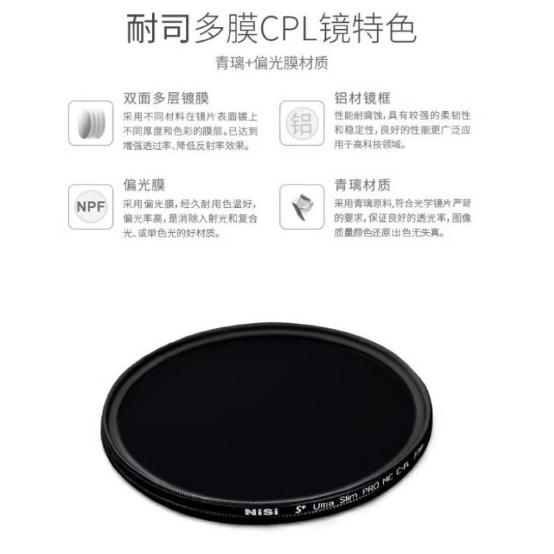 總代理商公司貨NiSi多層鍍膜超薄PRO MC CPL 77mm 環形偏光鏡49mm 52mm 55mm 58mm-細節圖9