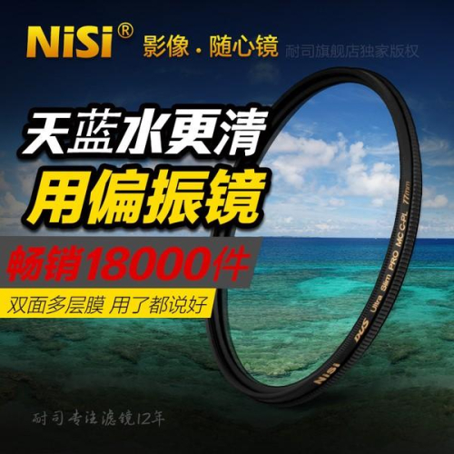 總代理公司貨NiSi多層鍍膜超薄PRO MC CPL 77mm 環形偏光鏡 49 52 58 62 67mm CPL